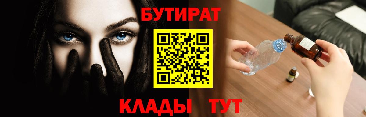 Азов  БУТИРАТ 99%  Вход с VPN 