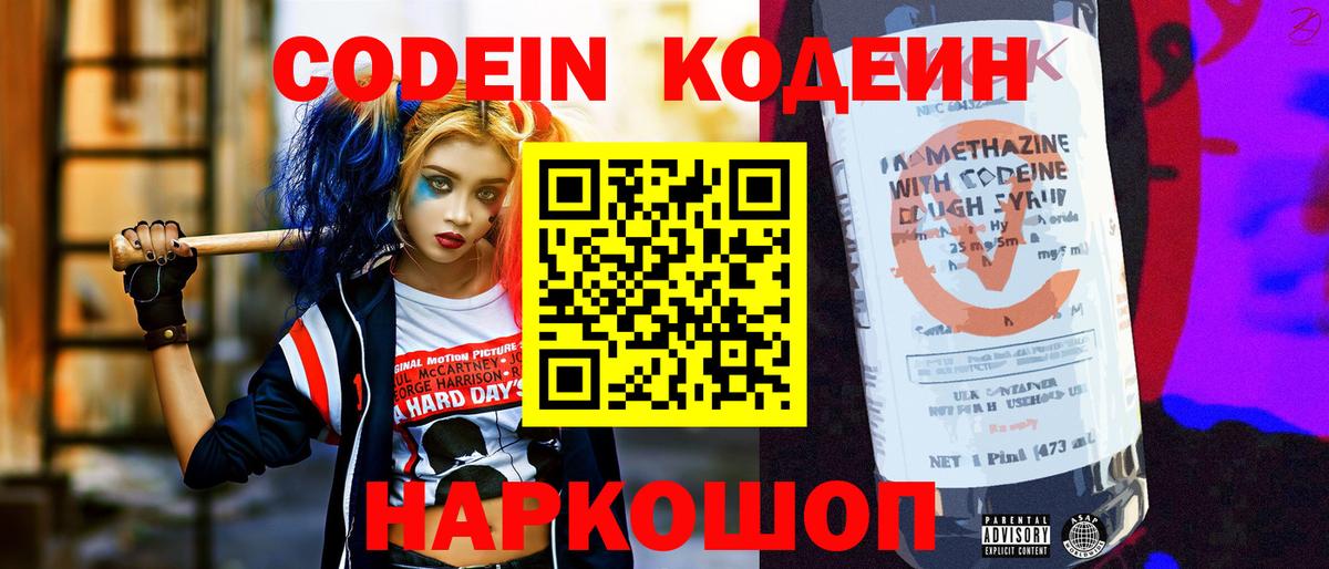 Кодеиновый сироп Lean напиток Lean (лин)  Кодеин напиток Lean (лин)  Азов  Вход с VPN 