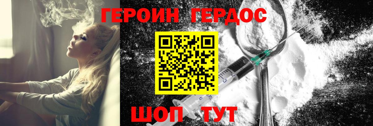 ГЕРОИН гречка Азов