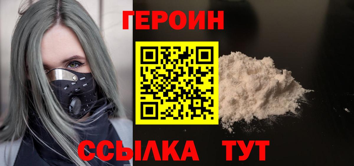 Азов  ГЕРОИН  Вход с VPN  Героин герыч 