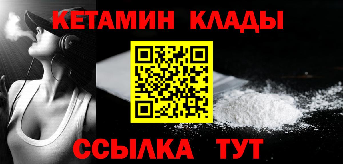 Кетамин ketamine  Вход с VPN  Азов 